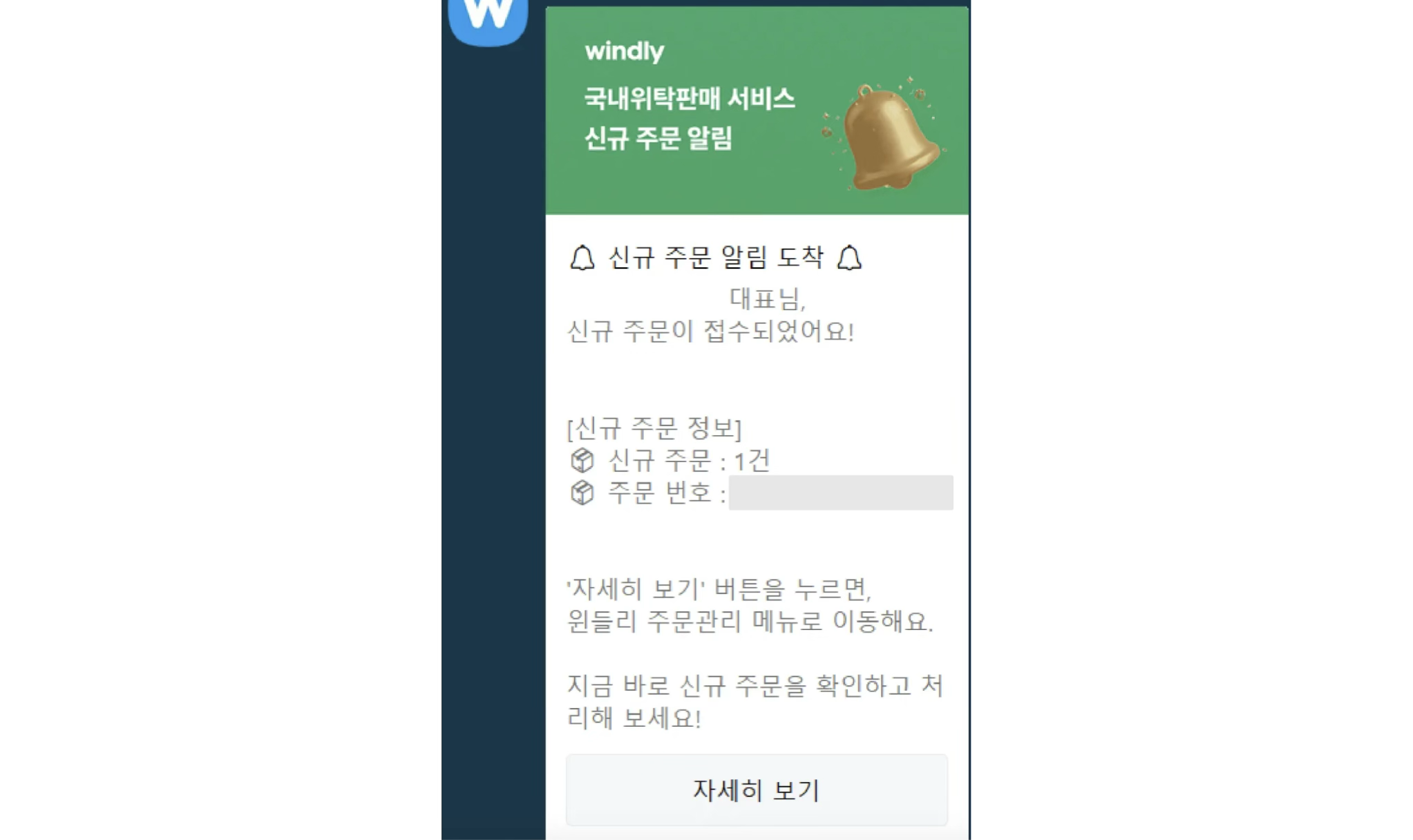 카카오톡 주문알림 기능