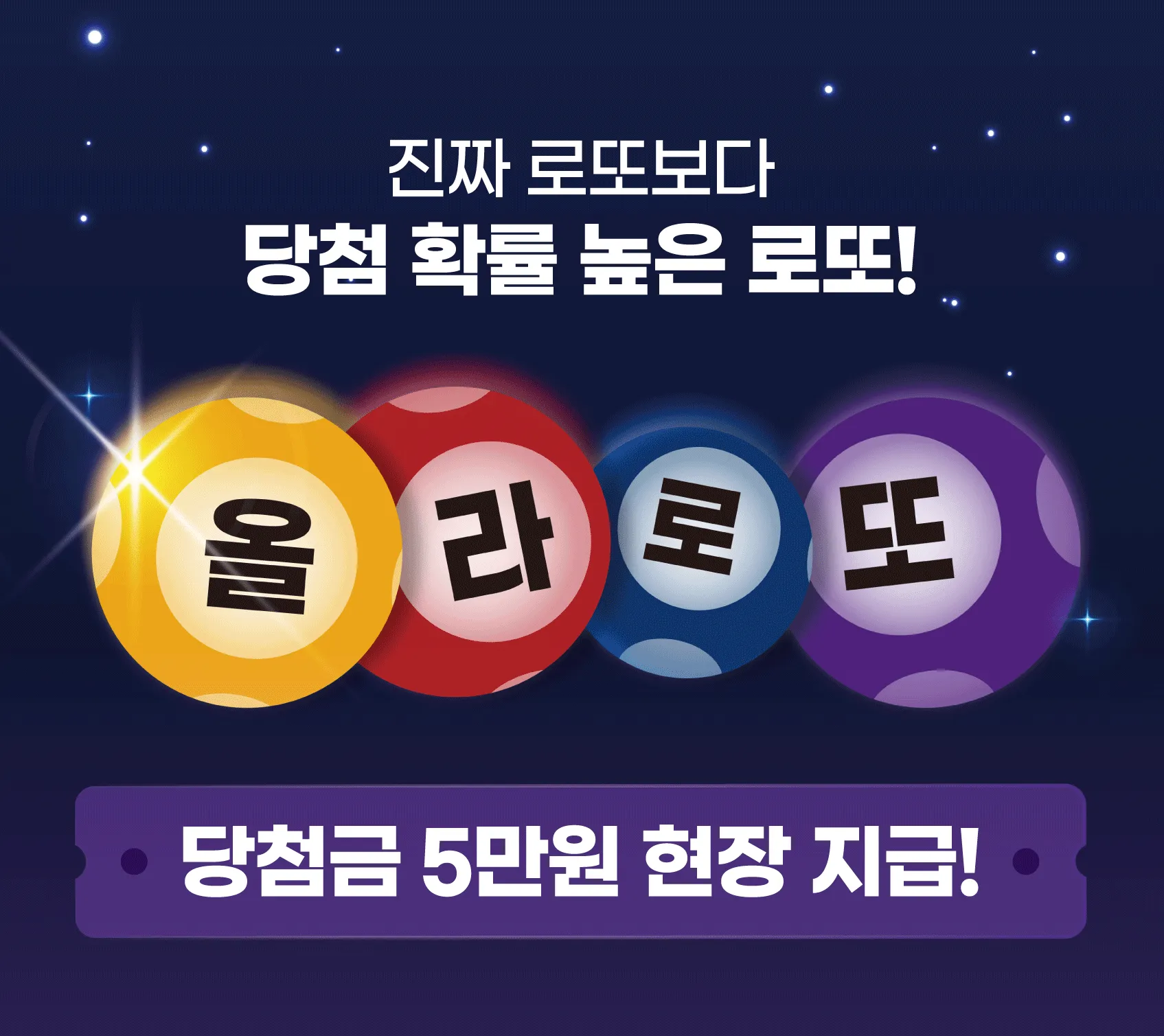 올라로또