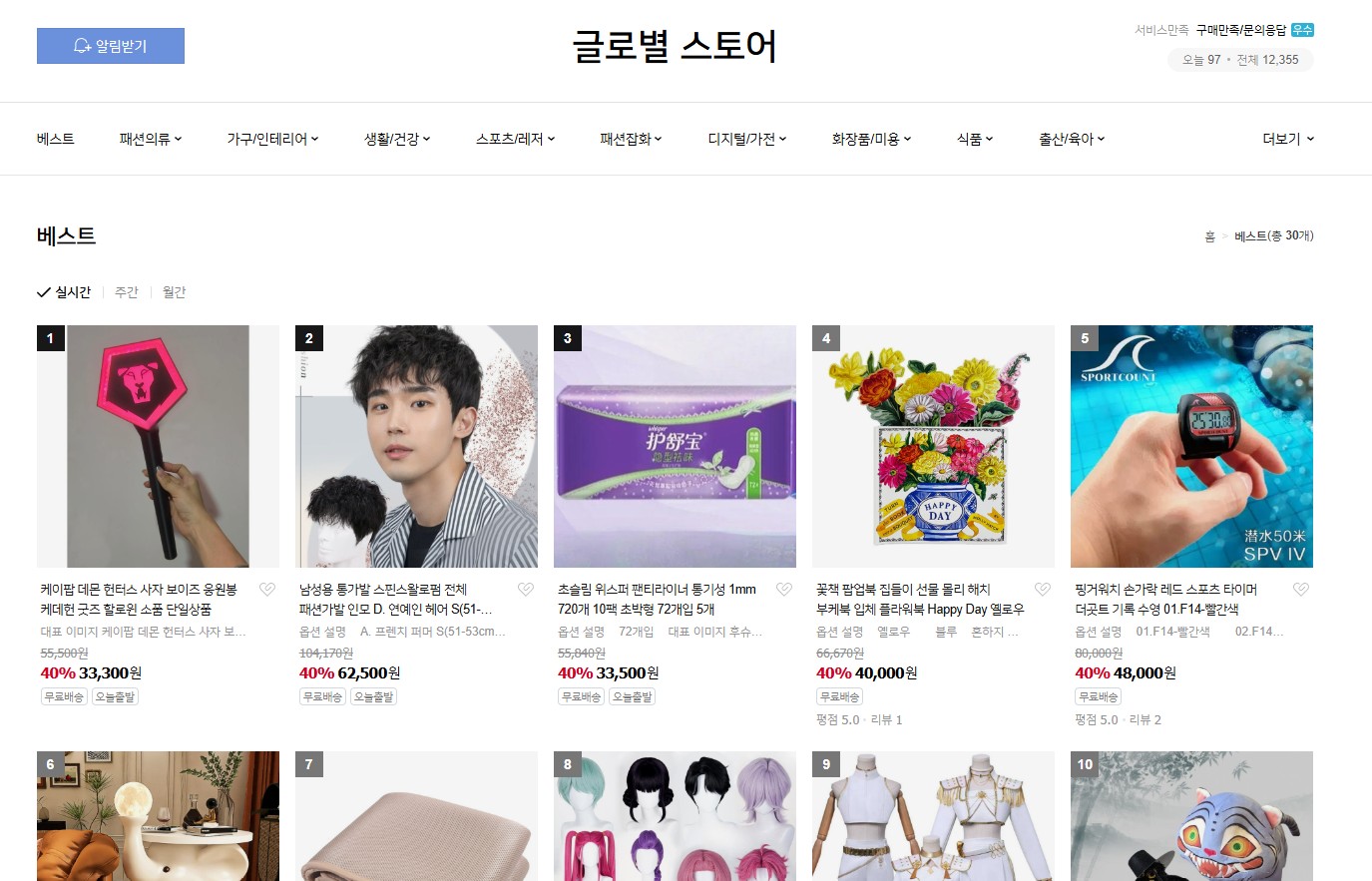 글로별스토어