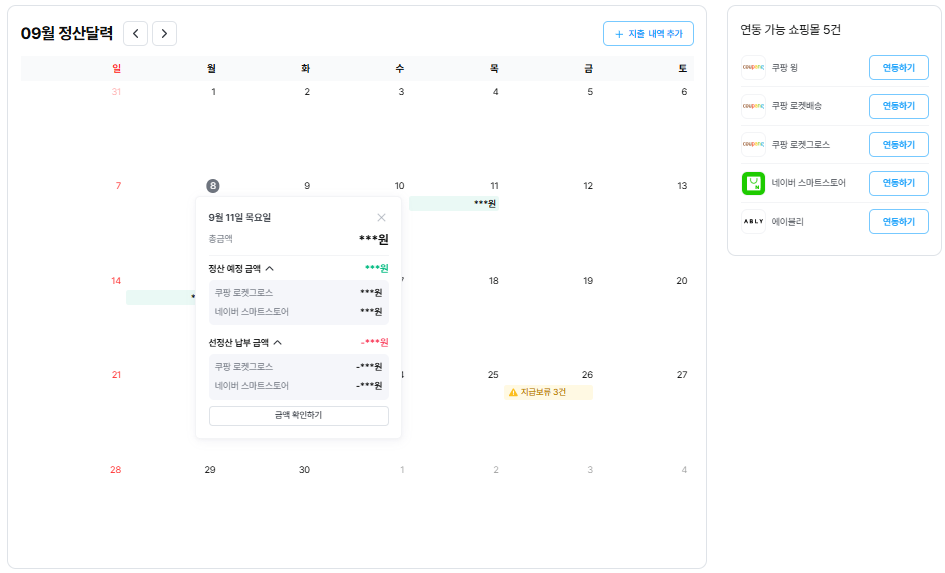 정산달력