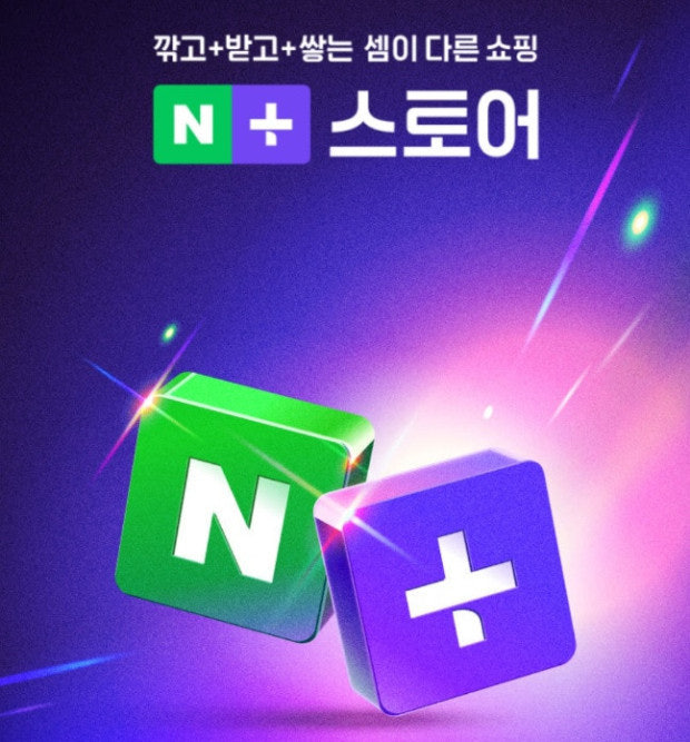 네이버 플러스스토어