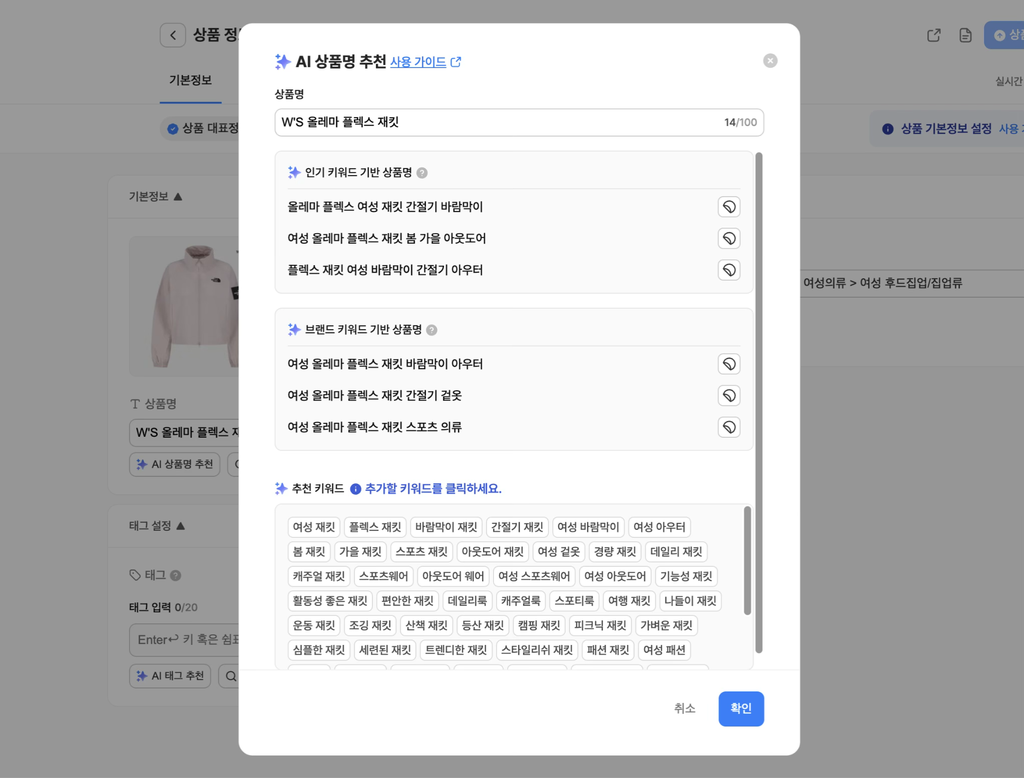 ai 상품명 & 카테고리 추천