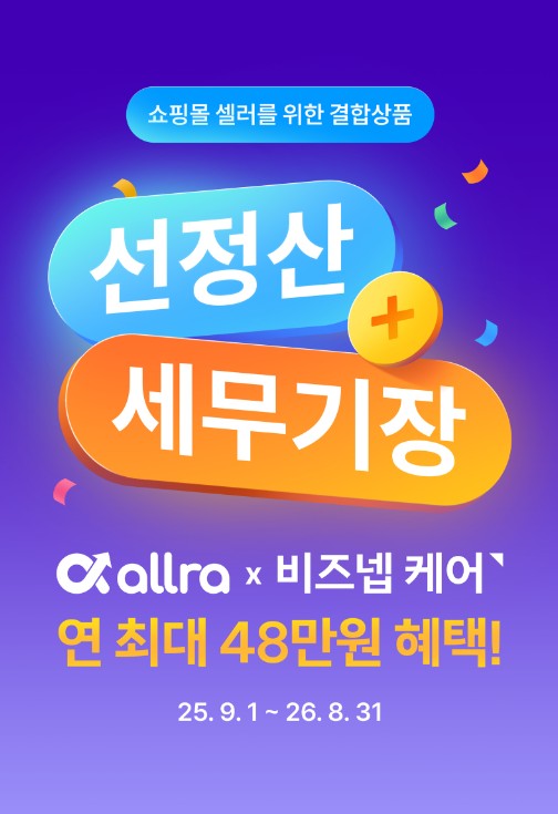 비즈넵 선정산