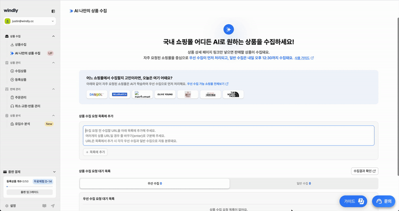 ai나만의상품수집