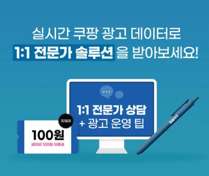 세이비 무료 광고 솔루션