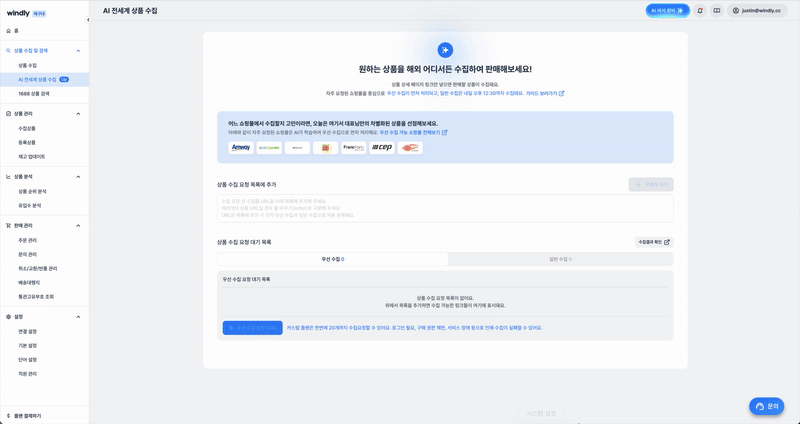 ai전세계상품수집