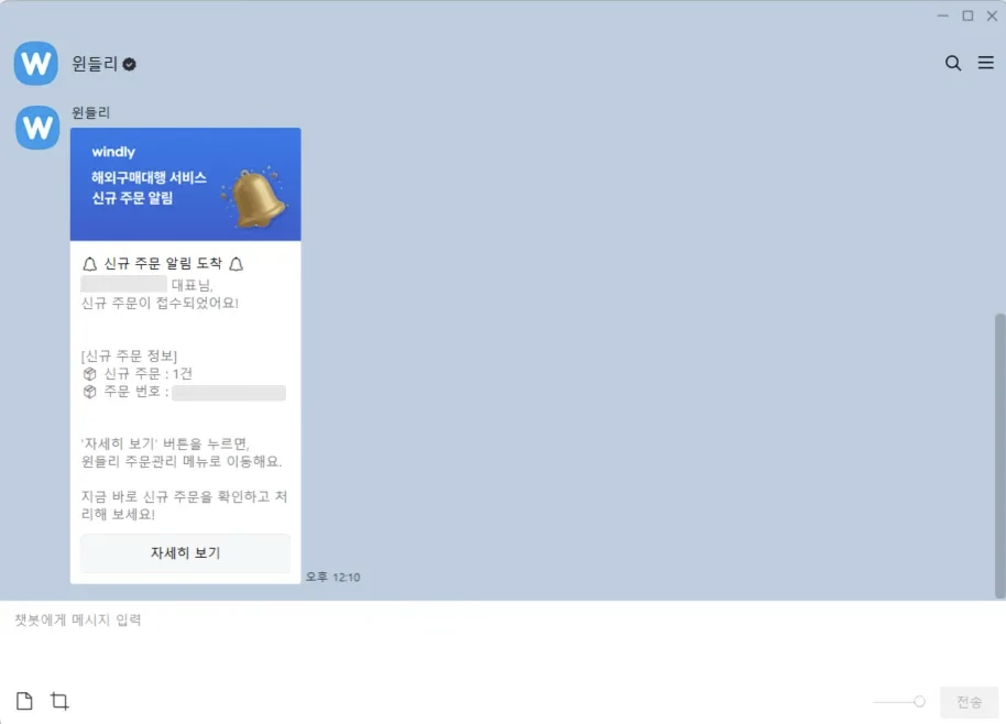 카카오톡 주문 알림