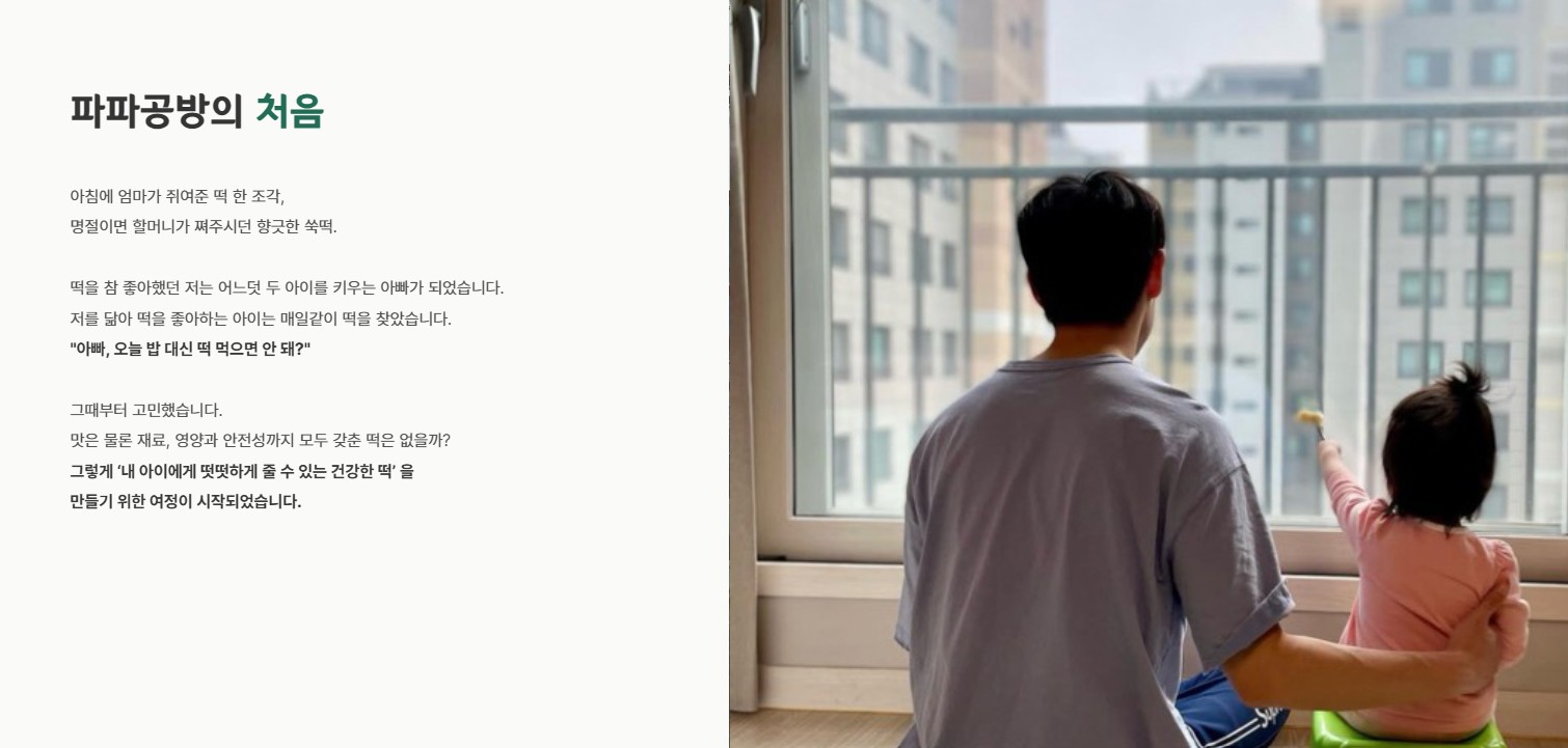 파파공방 브랜드 소개