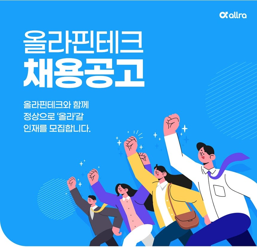 올라핀테크 채용정보 썸네일