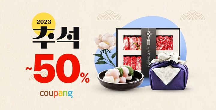 쿠팡 추석 선물세트 할인 배너