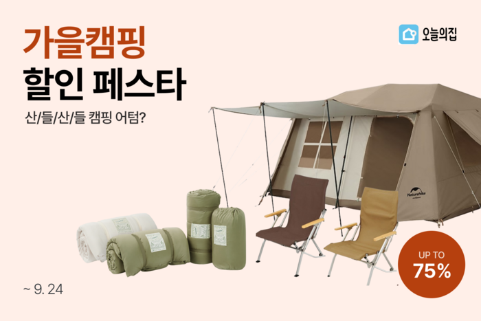 오늘의집 가을 캠핑 할인 배너