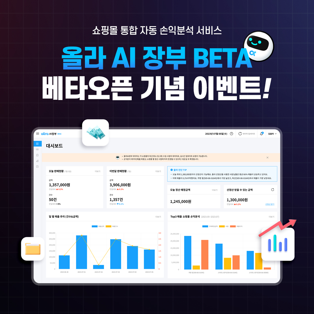 올라 AI 장부 베타 오픈 기념 이벤트