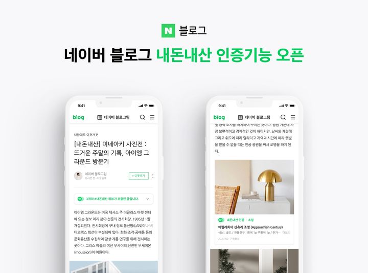 네이버 내돈내산 기능 오픈