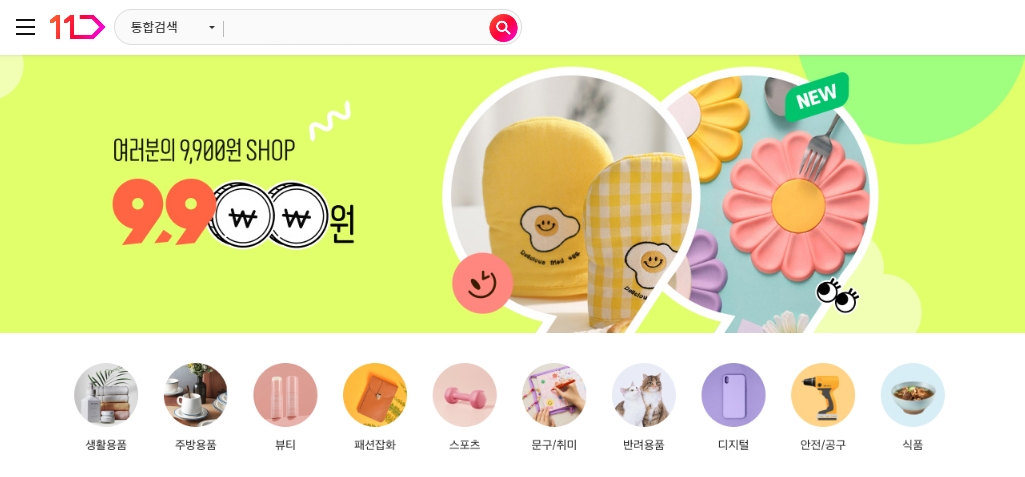 11번가의 9900원샵 오픈