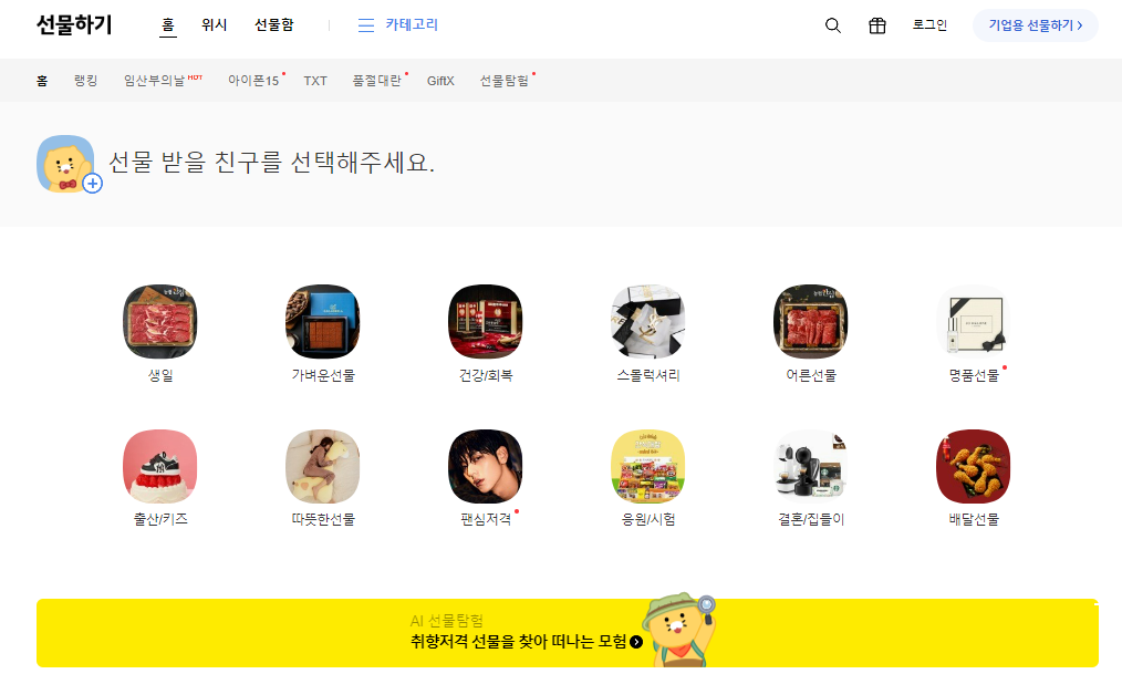 카카오톡 선물하기 랜딩페이지