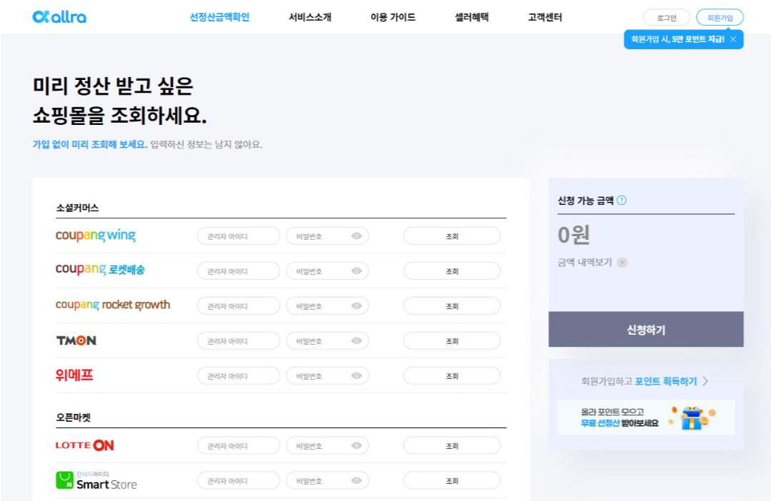 선정산-조회-홈페이지