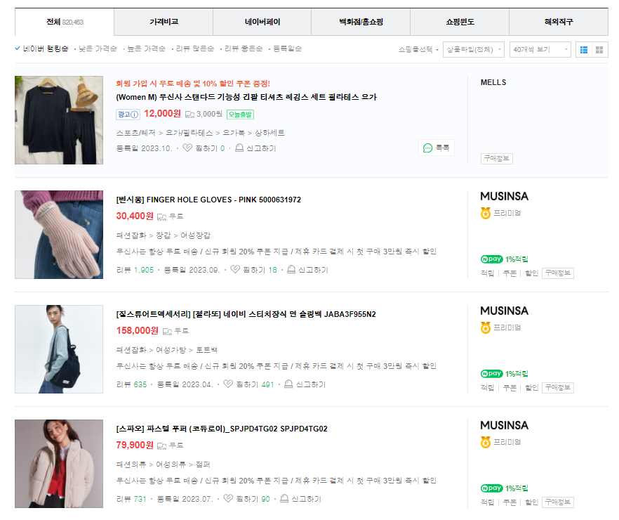 네이버 쇼핑 무신사쿠팡 앱전환 허용