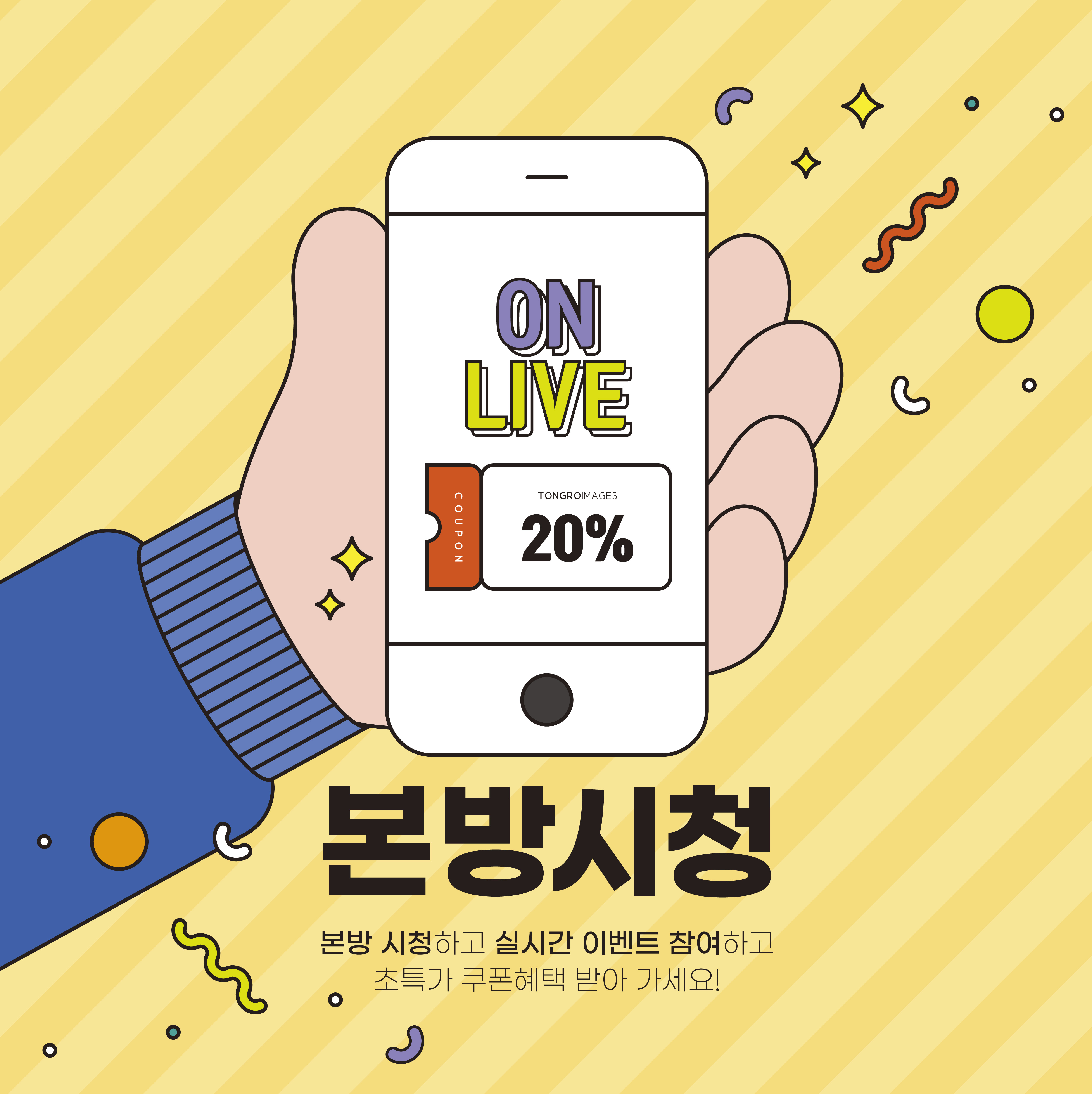 라이브커머스 시청 쿠폰