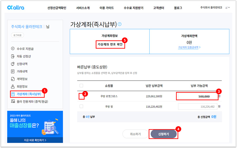 즉시납부 플로우