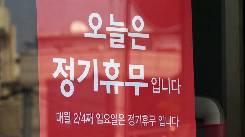 대형마트 의무휴업일