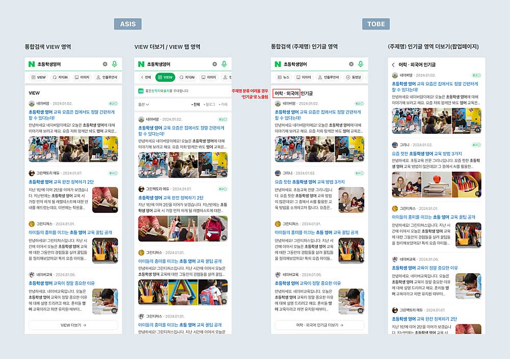 네이버 스마트블록 노출 예시