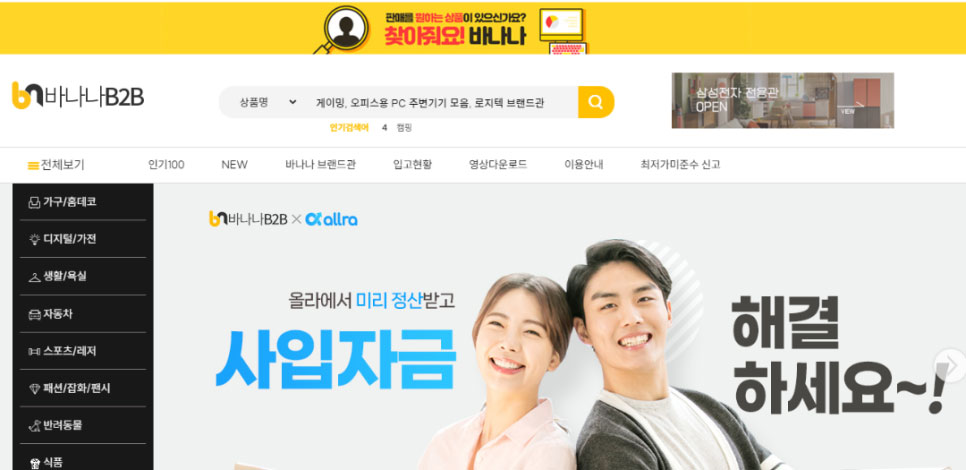 도매사이트 B2B바나나