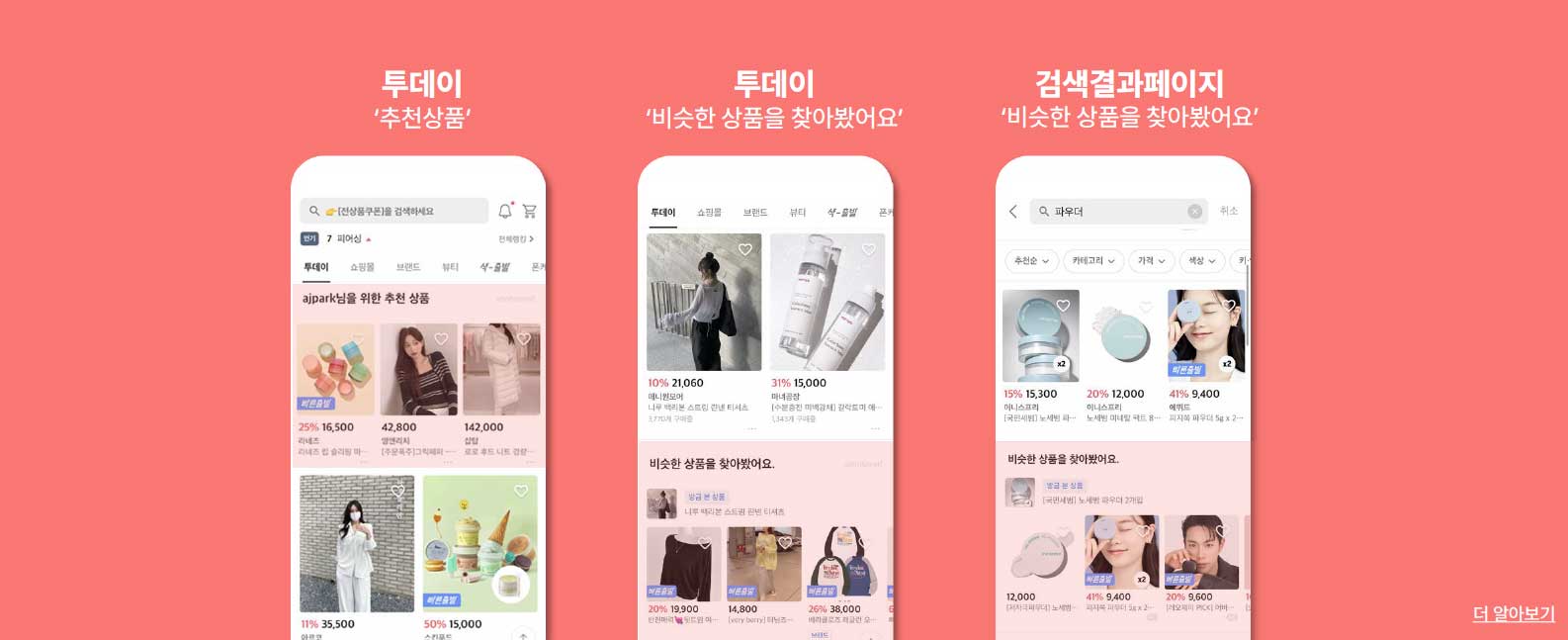 에이블리 광고구좌 _검색페이지
