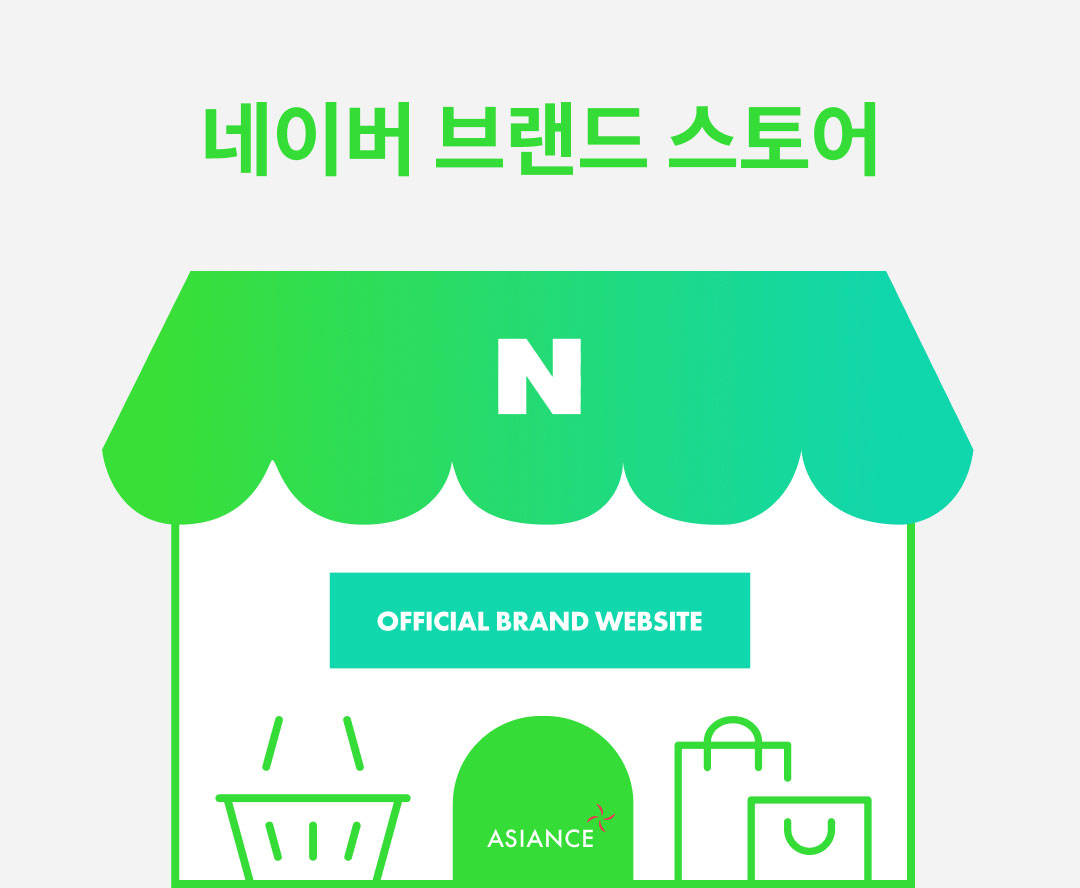 네이버 브랜드스토어