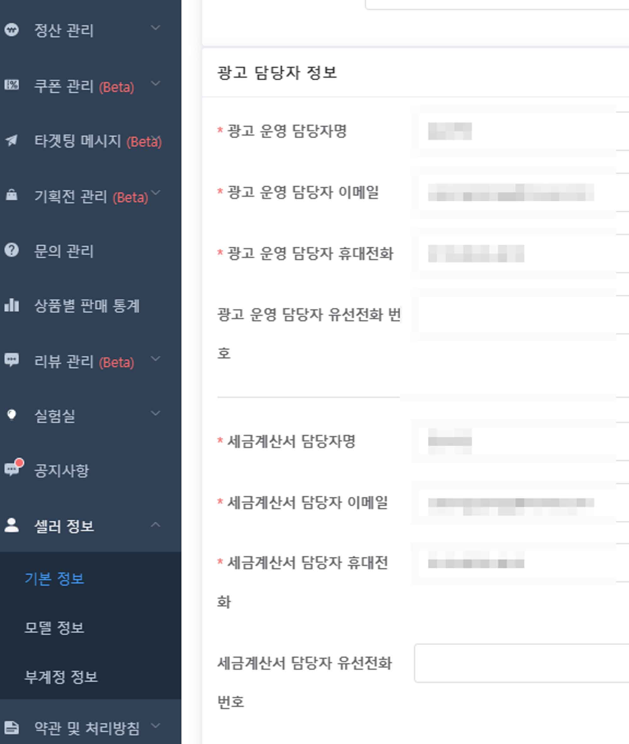 에이블리 광고 담당자 변경