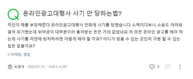 광고대행사 사기