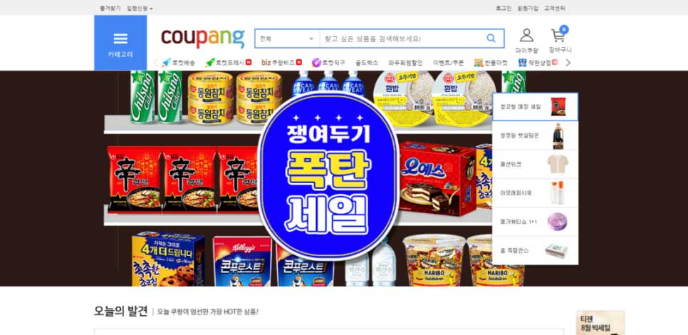 쿠팡 홈페이지