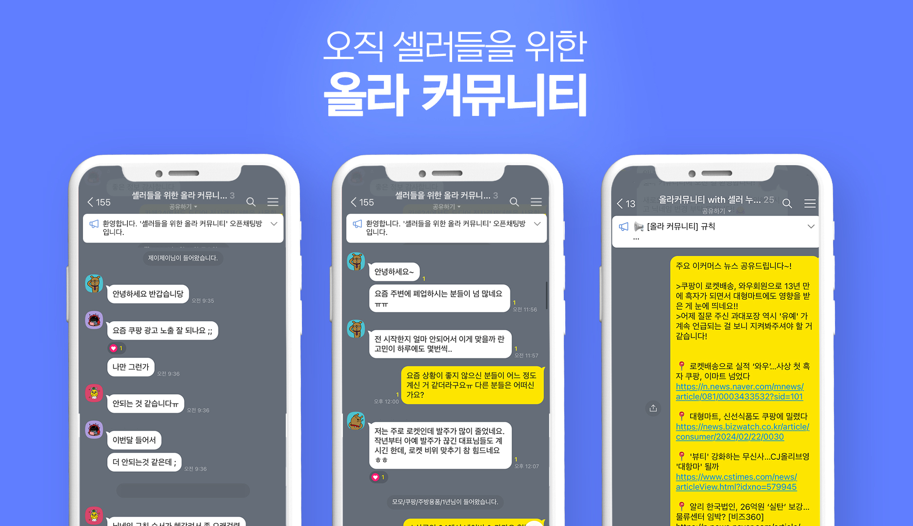 올라 커뮤니티 실제 채팅방