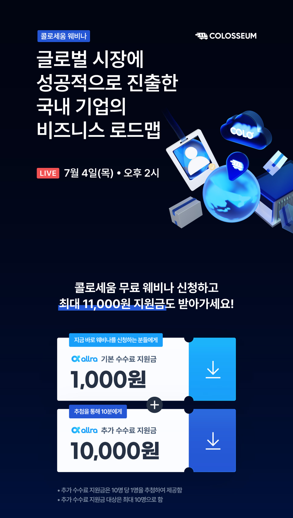 콜로세움 웨비나