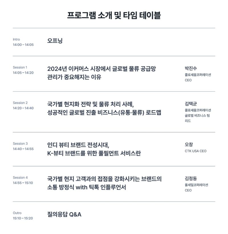콜로세움 웨비나 타임 테이블