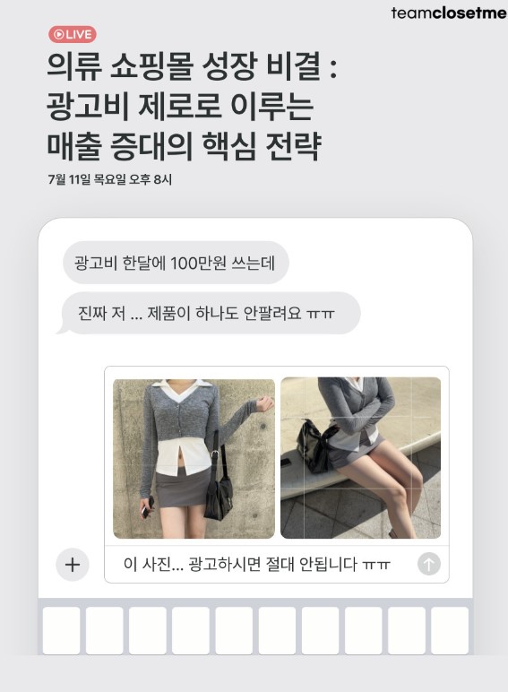 팀클로젯미 웨비나 썸네일