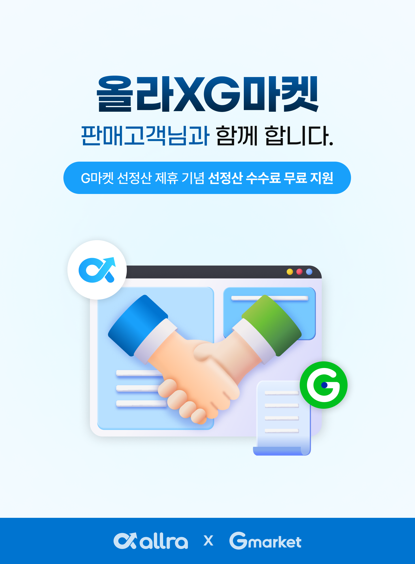 올라g마켓 제휴기념 프로모션 썸네일