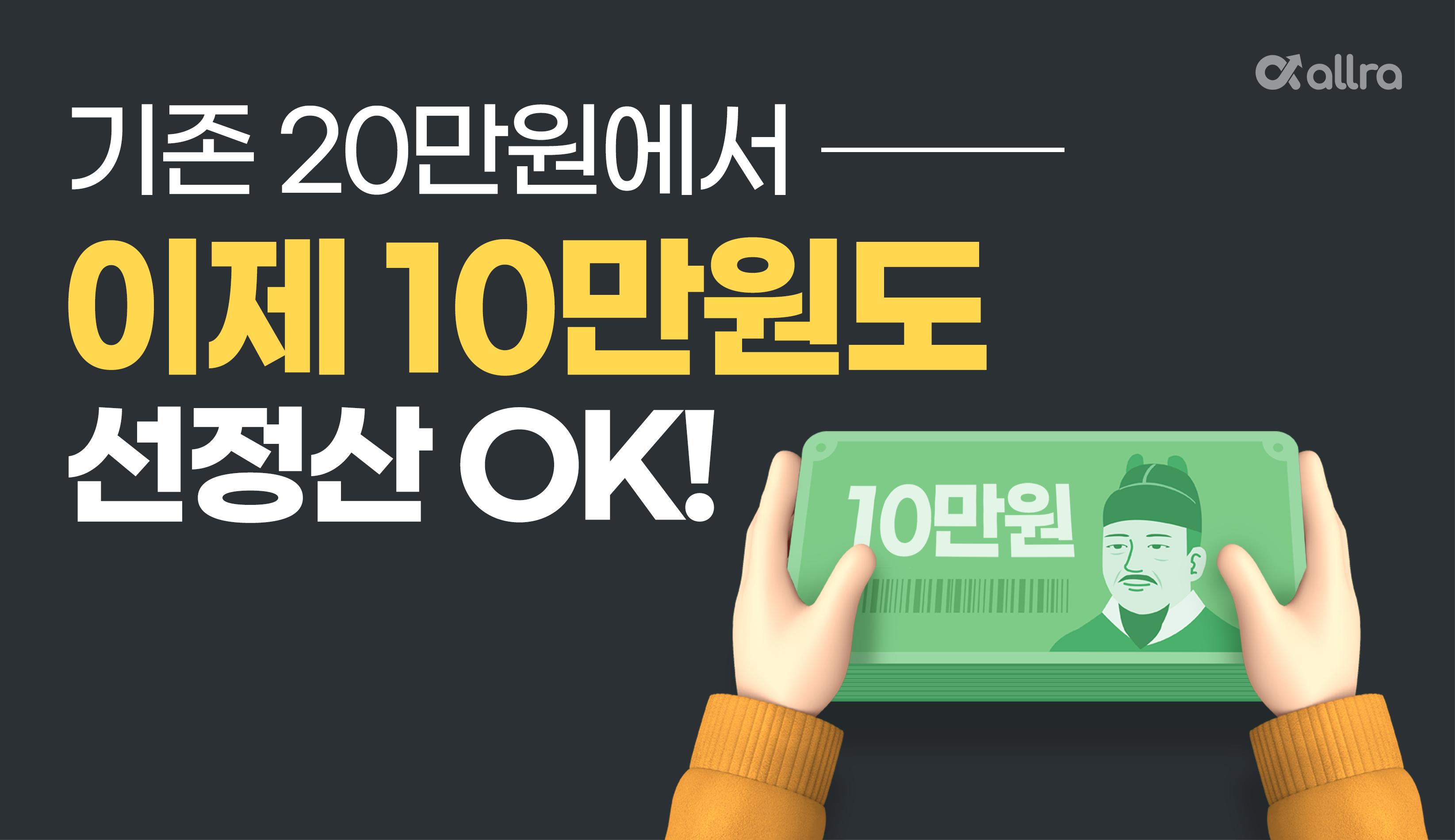 선정산 최소 신청 금액 하향