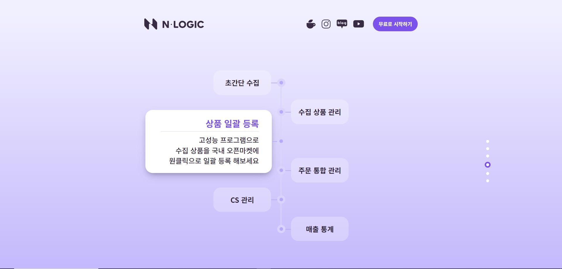 엔로직 기능
