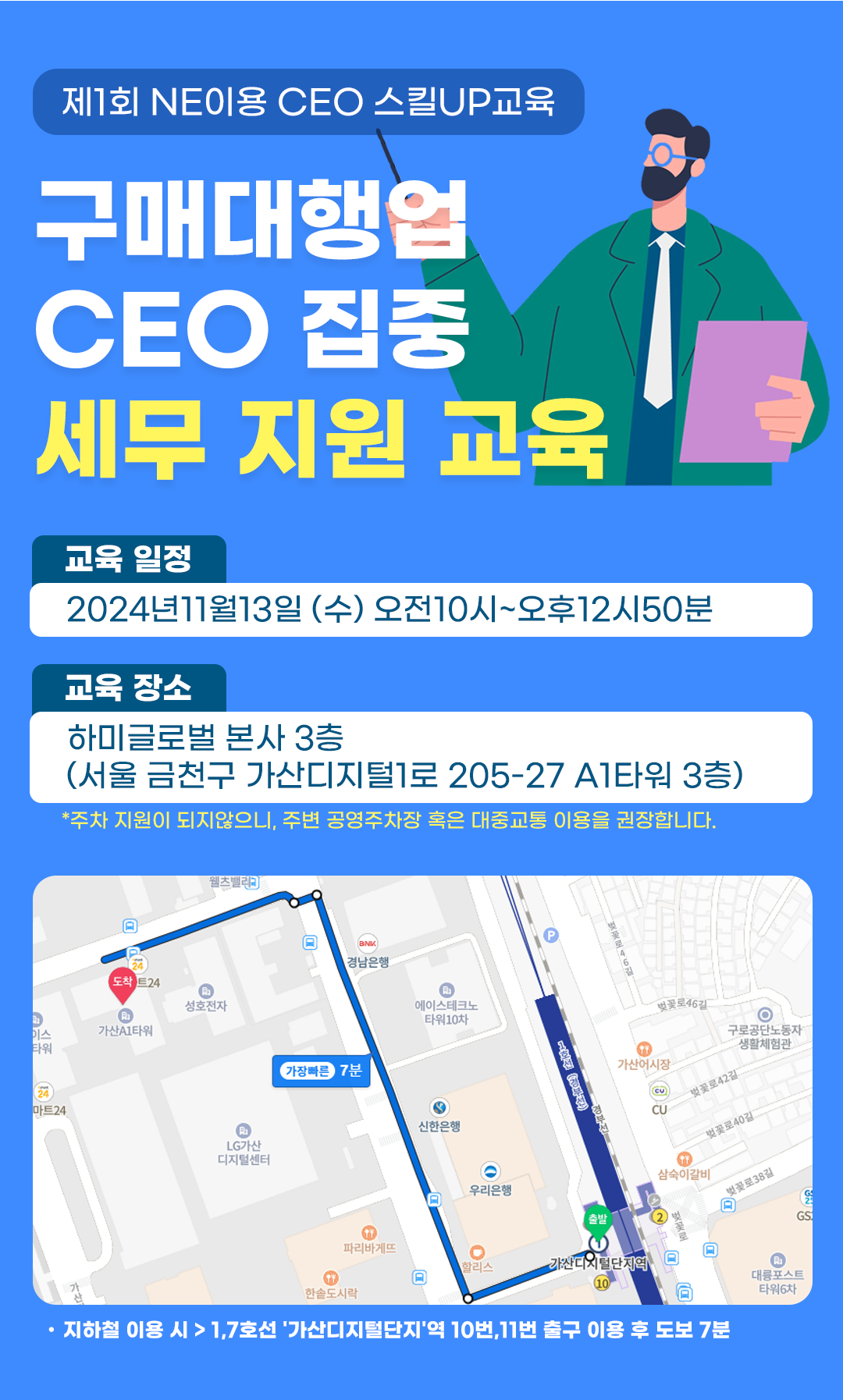 넥스트엔진 구매대행업 세무 교육