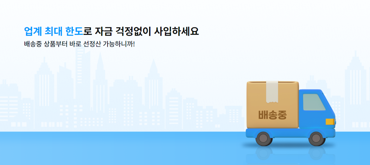 올라선정산 배송중 금액
