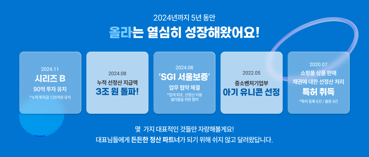 올라 히스토리