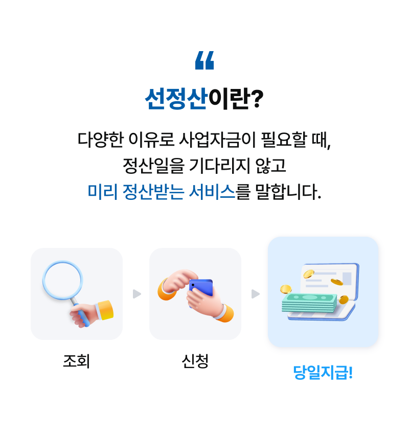 선정산이란? 