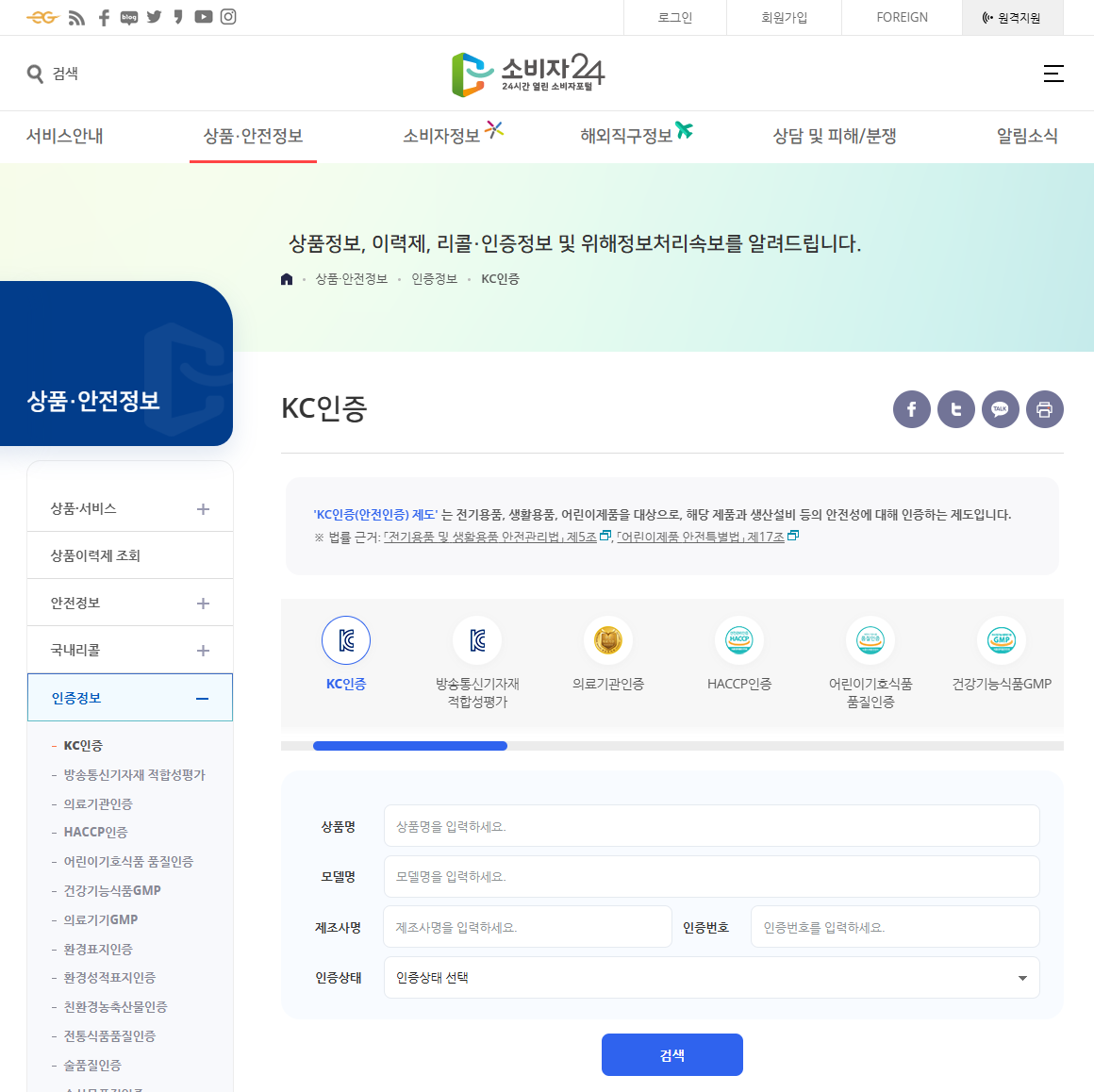 쿠팡 구매대행 - KC인증 사이트