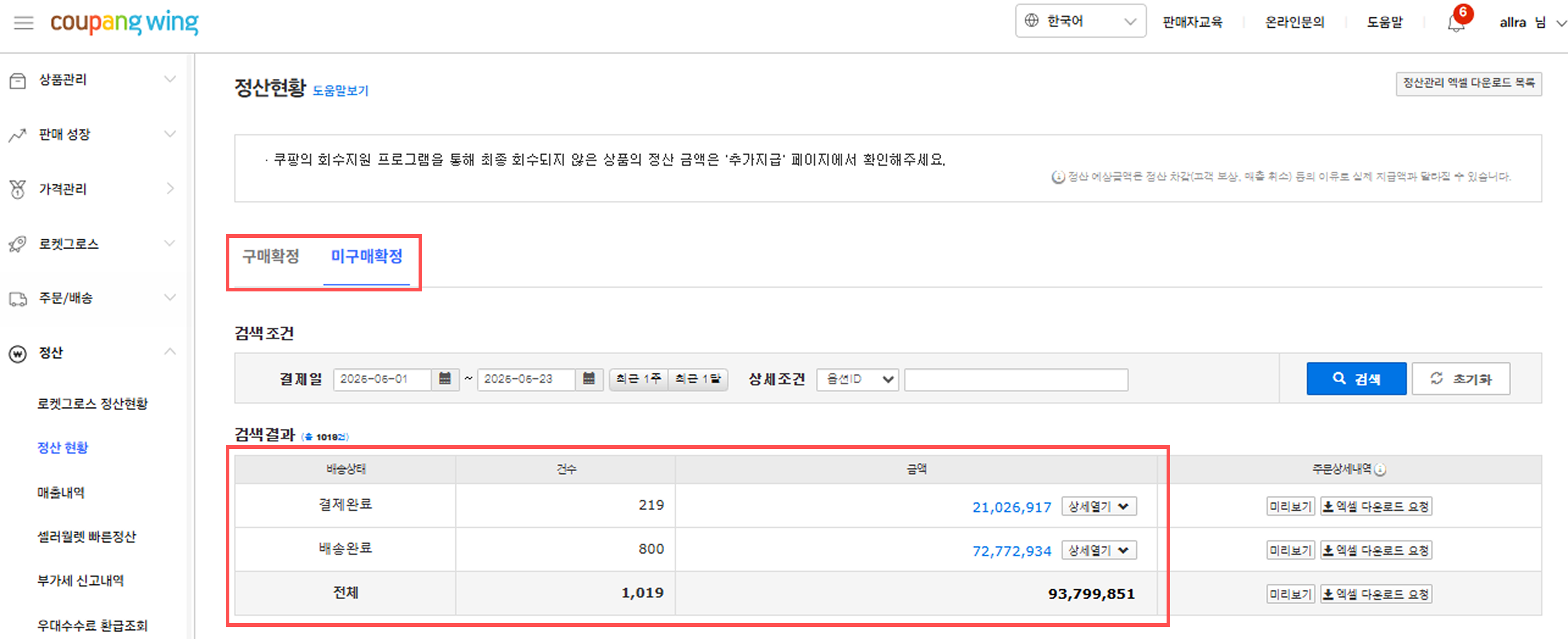 쿠팡 정산현황 페이지