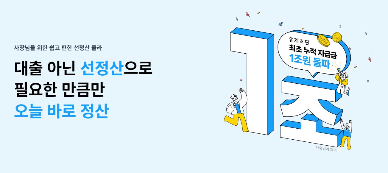 올라선정산 소개