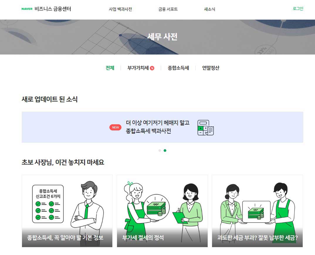 네이버 비즈니스 금융센터