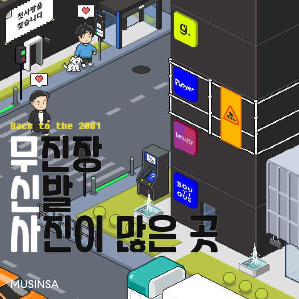 무신사 초기 홍보배너