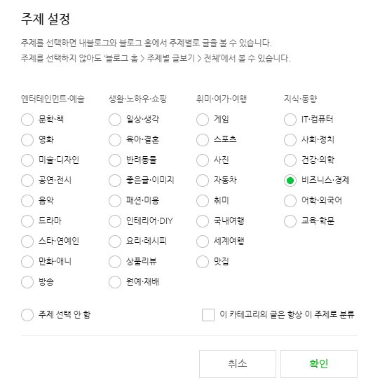 네이버 블로그 주제명 선택