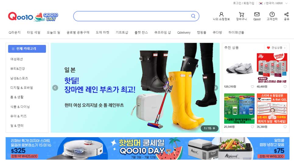 큐텐 홈페이지