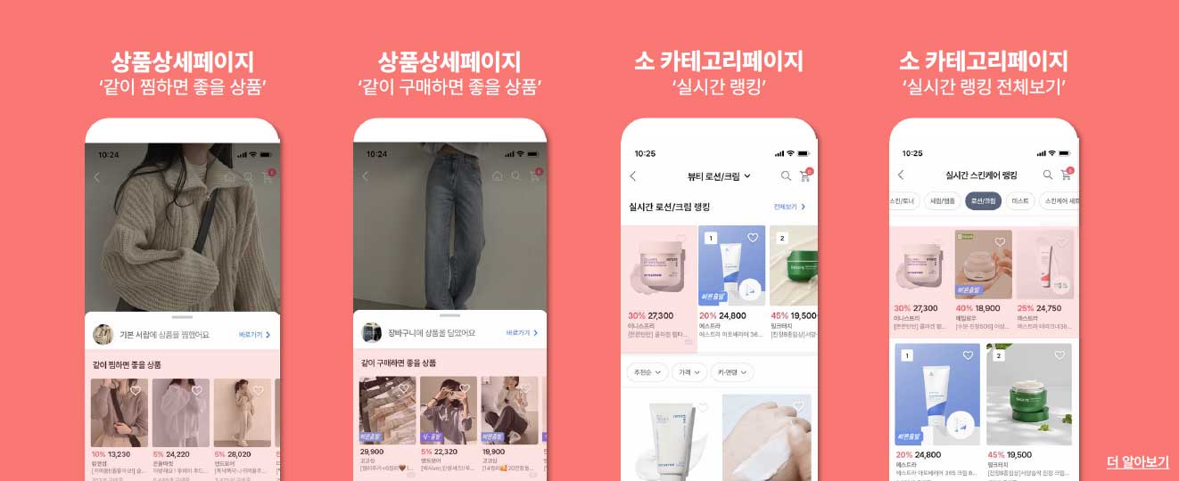 에이블리 광고구좌_카테고리 페이지